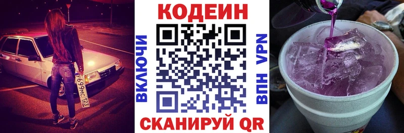 Codein напиток Lean (лин)  Кунгур 